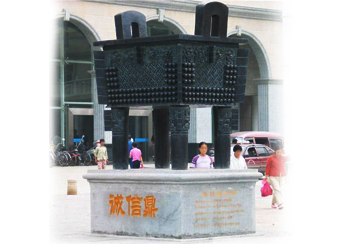 为庐江县人民医院铸造的父戊方鼎
